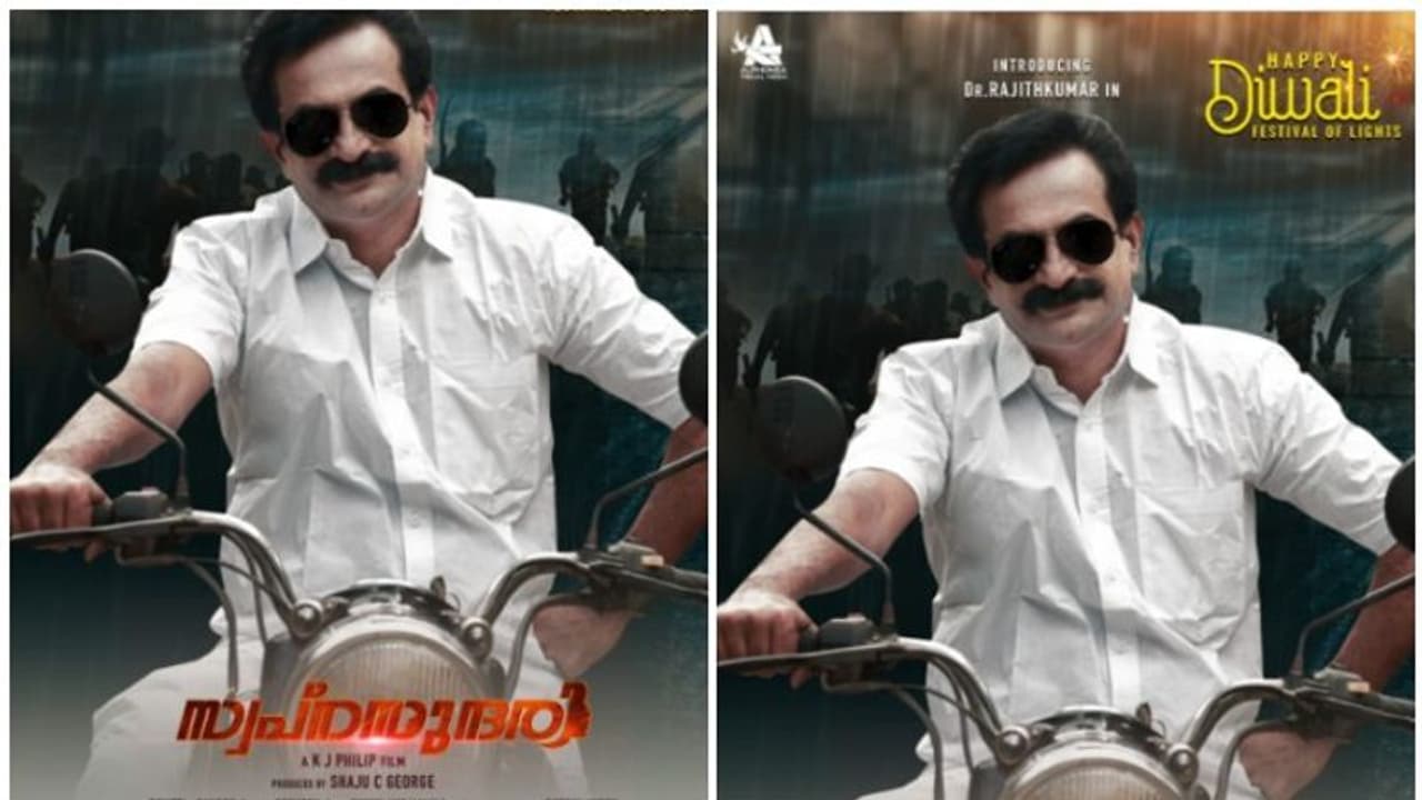 റോയല്‍ എൻഫീല്‍ഡില്‍ ചെത്ത് പയ്യനായി ഡോ. രജിത് കുമാര്‍, ഫസ്റ്റ് ലുക്ക് പുറത്ത്