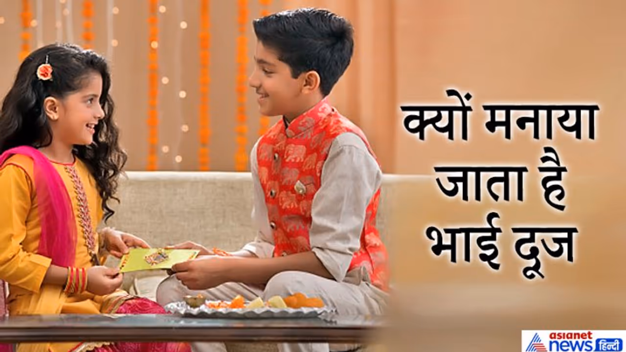 यमराज के इस वरदान की वजह से मनाया जाता है भाई दूज का पर्व यमराज के इस वरदान की वजह से मनाया जाता है भाई दूज का पर्व