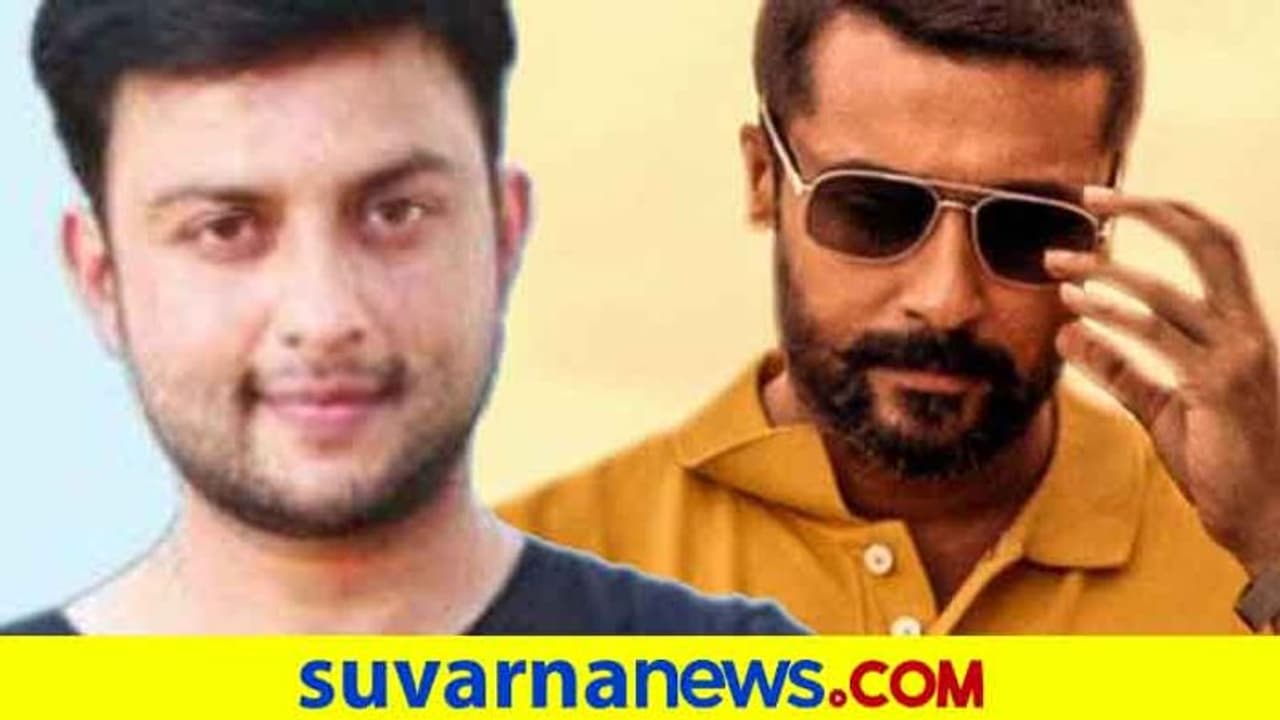 ‘ಸೂರರೈ ಪೊಟ್ರು’ಕನ್ನಡ ದನಿಯಾದ ಸುಮಂತ್;'ಕೆಲಸ ಹೋದ ನೋವಿನಲ್ಲೇ ಡಬ್ಬಿಂಗ್ ಮಾಡಿದ್ದೆ'! ‘ಸೂರರೈ ಪೊಟ್ರು’ಕನ್ನಡ ದನಿಯಾದ ಸುಮಂತ್;'ಕೆಲಸ ಹೋದ ನೋವಿನಲ್ಲೇ ಡಬ್ಬಿಂಗ್ ಮಾಡಿದ್ದೆ'!