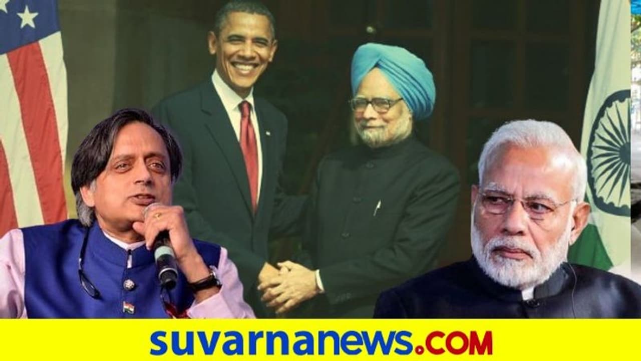 ಡಾ. ಸಿಂಗ್ ಬಗ್ಗೆ ಮೆಚ್ಚುಗೆ, ಆದ್ರೆ ಮೋದಿ ಹೆಸರೇ ಇಲ್ಲ: ಒಬಾಮಾ ಆತ್ಮಕತೆಗೆ ತರೂರ್ ಕಮೆಂಟ್! ಡಾ. ಸಿಂಗ್ ಬಗ್ಗೆ ಮೆಚ್ಚುಗೆ, ಆದ್ರೆ ಮೋದಿ ಹೆಸರೇ ಇಲ್ಲ: ಒಬಾಮಾ ಆತ್ಮಕತೆಗೆ ತರೂರ್ ಕಮೆಂಟ್!