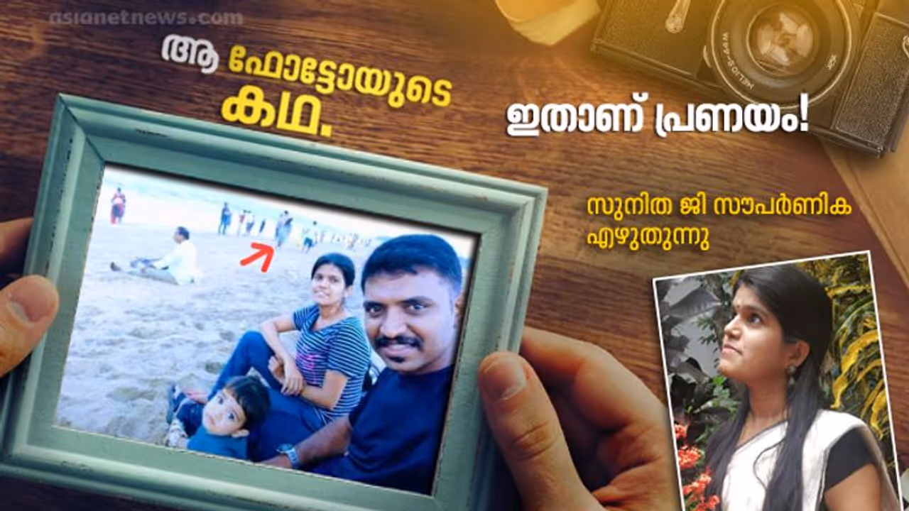 കടലോളം സ്നേഹം കയ്യില് ചേര്ത്ത്, ഒരേ ദിശയില് നടന്നു നീങ്ങുന്ന രണ്ടു പേര്! കടലോളം സ്നേഹം കയ്യില് ചേര്ത്ത്, ഒരേ ദിശയില് നടന്നു നീങ്ങുന്ന രണ്ടു പേര്!