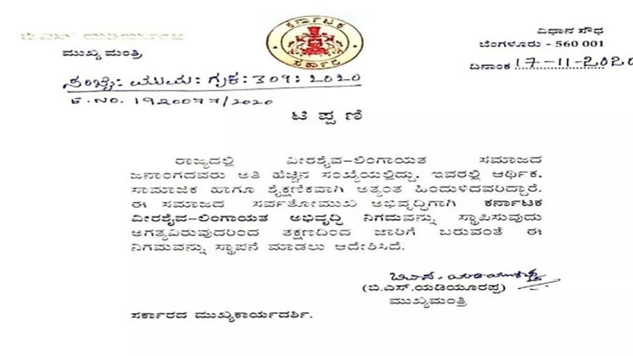 'ವೀರಶೈವ ಲಿಂಗಾಯತ ನಿಗಮ ಸ್ಥಾಪನೆ ನಾನು ಸ್ವಾಗತ ಮಾಡಲ್ಲ' 'ವೀರಶೈವ ಲಿಂಗಾಯತ ನಿಗಮ ಸ್ಥಾಪನೆ ನಾನು ಸ್ವಾಗತ ಮಾಡಲ್ಲ'