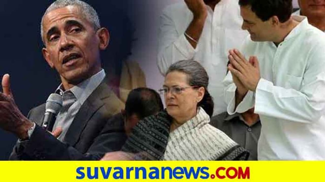 'ಪ್ರಧಾನಿಯಾಗಿ ಸಿಂಗ್ರನ್ನು ಸೋನಿಯಾ ಆಯ್ಕೆ ಮಾಡಿದ್ಯಾಕೆ' ಒಬಾಮಾ ಸತ್ಯ! 'ಪ್ರಧಾನಿಯಾಗಿ ಸಿಂಗ್ರನ್ನು ಸೋನಿಯಾ ಆಯ್ಕೆ ಮಾಡಿದ್ಯಾಕೆ' ಒಬಾಮಾ ಸತ್ಯ!