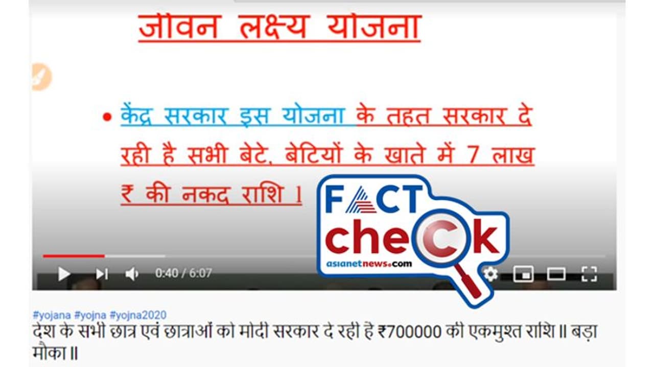 'എല്ലാ വിദ്യാര്ഥികളുടേയും അക്കൗണ്ടിലേക്ക് ഏഴ് ലക്ഷം'; പദ്ധതിക്ക് പിന്നാലെ കൂടിയവര് അറിയാന് 'എല്ലാ വിദ്യാര്ഥികളുടേയും അക്കൗണ്ടിലേക്ക് ഏഴ് ലക്ഷം'; പദ്ധതിക്ക് പിന്നാലെ കൂടിയവര് അറിയാന്