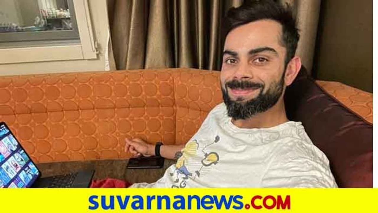 ಕ್ವಾರಂಟೈನ್ನಲ್ಲಿರುವ ವಿರಾಟ್ ಕೊಹ್ಲಿ ಸಿಕ್ಕಾಪಟ್ಟೆ ಬ್ಯುಸಿಯಂತೆ..! ಕ್ವಾರಂಟೈನ್ನಲ್ಲಿರುವ ವಿರಾಟ್ ಕೊಹ್ಲಿ ಸಿಕ್ಕಾಪಟ್ಟೆ ಬ್ಯುಸಿಯಂತೆ..!