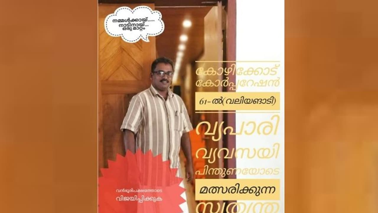 കോഴിക്കോട് കോർപ്പറേഷനിൽ സിപിഎമ്മിന് വിമത സ്ഥാനാർത്ഥി കോഴിക്കോട് കോർപ്പറേഷനിൽ സിപിഎമ്മിന് വിമത സ്ഥാനാർത്ഥി