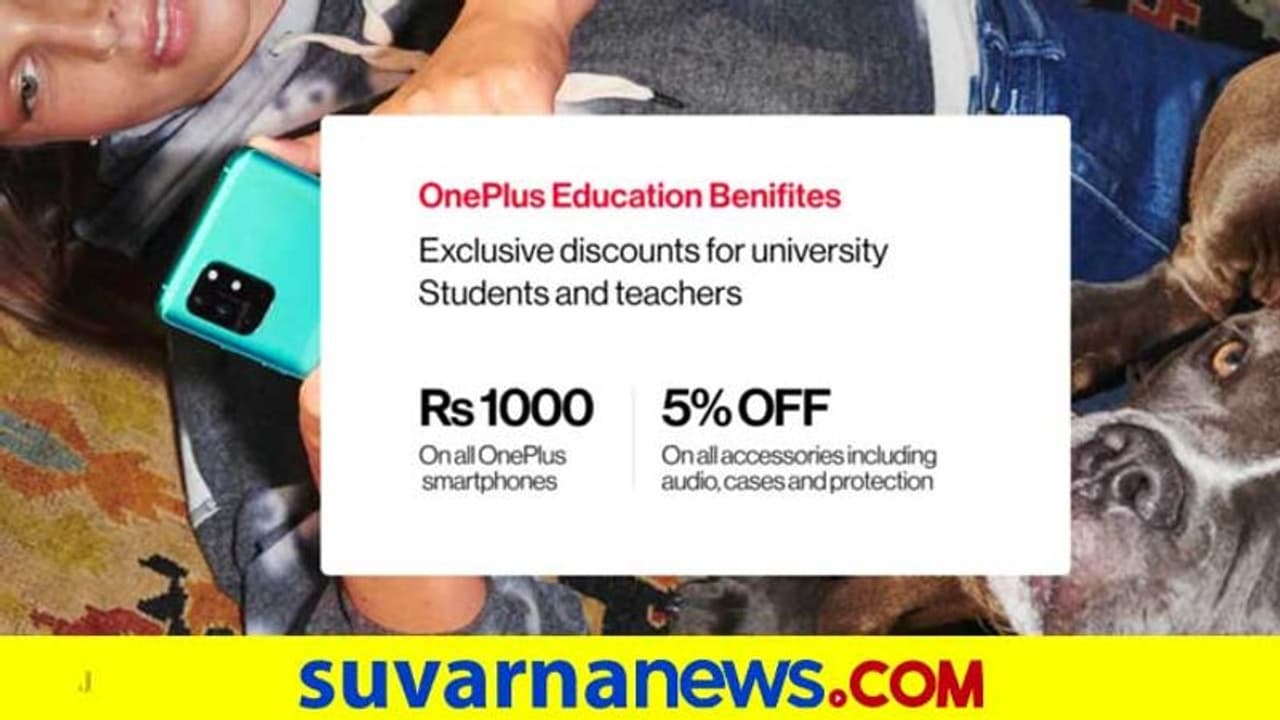 OnePlus Education Benefits: ಟಿವಿ ಖರೀದಿಸಿದರೆ ಸಾವಿರ ರೂ. ಆಫರ್! OnePlus Education Benefits: ಟಿವಿ ಖರೀದಿಸಿದರೆ ಸಾವಿರ ರೂ. ಆಫರ್!