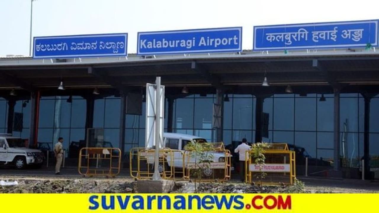 ಕಲಬುರಗಿ ಏರ್ಪೋರ್ಟ್ಲ್ಲೂ ವಿಮಾನ ಚಾಲನಾ ತರಬೇತಿ: ಕೇಂದ್ರ ಸರ್ಕಾರ ಅನುಮತಿ ಕಲಬುರಗಿ ಏರ್ಪೋರ್ಟ್ಲ್ಲೂ ವಿಮಾನ ಚಾಲನಾ ತರಬೇತಿ: ಕೇಂದ್ರ ಸರ್ಕಾರ ಅನುಮತಿ