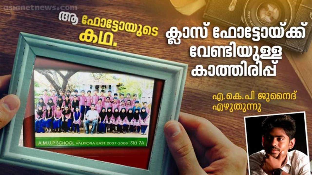 കാശില്ലാത്തതിനാല് അന്ന് വാങ്ങാന് പറ്റാതെപോയ ഗ്രൂപ്പ് ഫോട്ടോ! കാശില്ലാത്തതിനാല് അന്ന് വാങ്ങാന് പറ്റാതെപോയ ഗ്രൂപ്പ് ഫോട്ടോ!