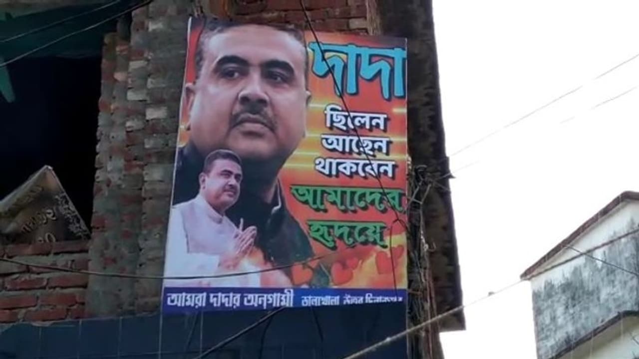 'শুভেন্দু অধিকারী ছিলেন, আছেন, থাকবেন', এবার পোস্টার পড়ল উত্তরবঙ্গেও 'শুভেন্দু অধিকারী ছিলেন, আছেন, থাকবেন', এবার পোস্টার পড়ল উত্তরবঙ্গেও