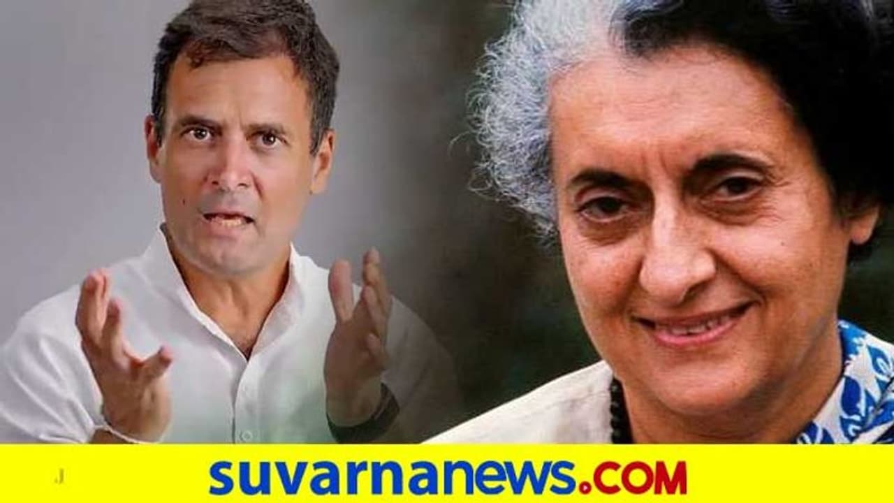 'ಪ್ರೀತಿಯ ಅಜ್ಜಿಯ ನೆನಪು ಮಾಡಿಕೊಂಡ ರಾಹುಲ್' ಈ ದೇಶದ ನಿಜಮಗಳು