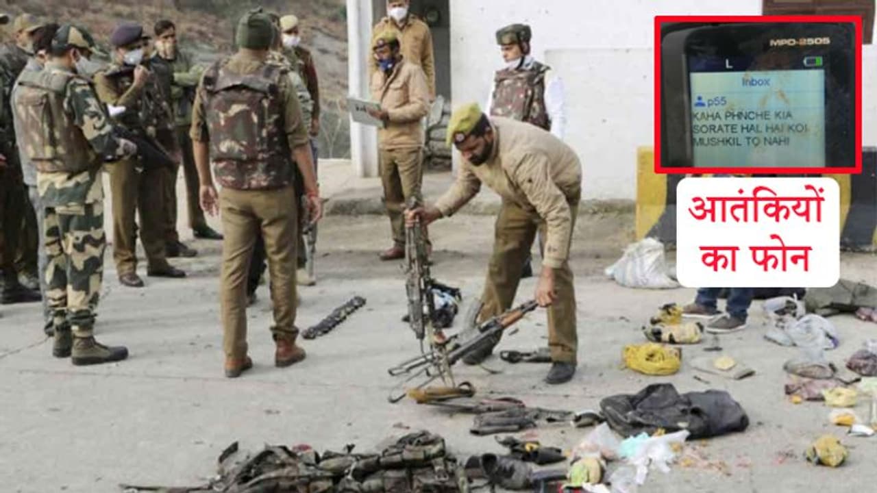 नगरोटा एनकाउंटर: आतंकी पाकिस्तान में बैठे हैंडलर से कर रहे थे चैट, पूछा था कहां पहुंचे, कोई मुश्किल तो नही? नगरोटा एनकाउंटर: आतंकी पाकिस्तान में बैठे हैंडलर से कर रहे थे चैट, पूछा था कहां पहुंचे, कोई मुश्किल तो नही?