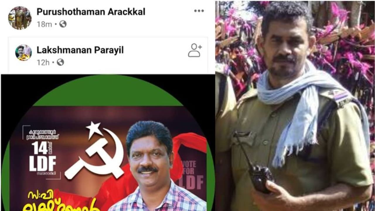 തെരഞ്ഞെടുപ്പ് പോസ്റ്റര് ഫേസ്ബുക്കിൽ പങ്കുവച്ച് പൊലീസുദ്യോഗസ്ഥൻ; വിവാദമായതോടെ മാറ്റി തെരഞ്ഞെടുപ്പ് പോസ്റ്റര് ഫേസ്ബുക്കിൽ പങ്കുവച്ച് പൊലീസുദ്യോഗസ്ഥൻ; വിവാദമായതോടെ മാറ്റി