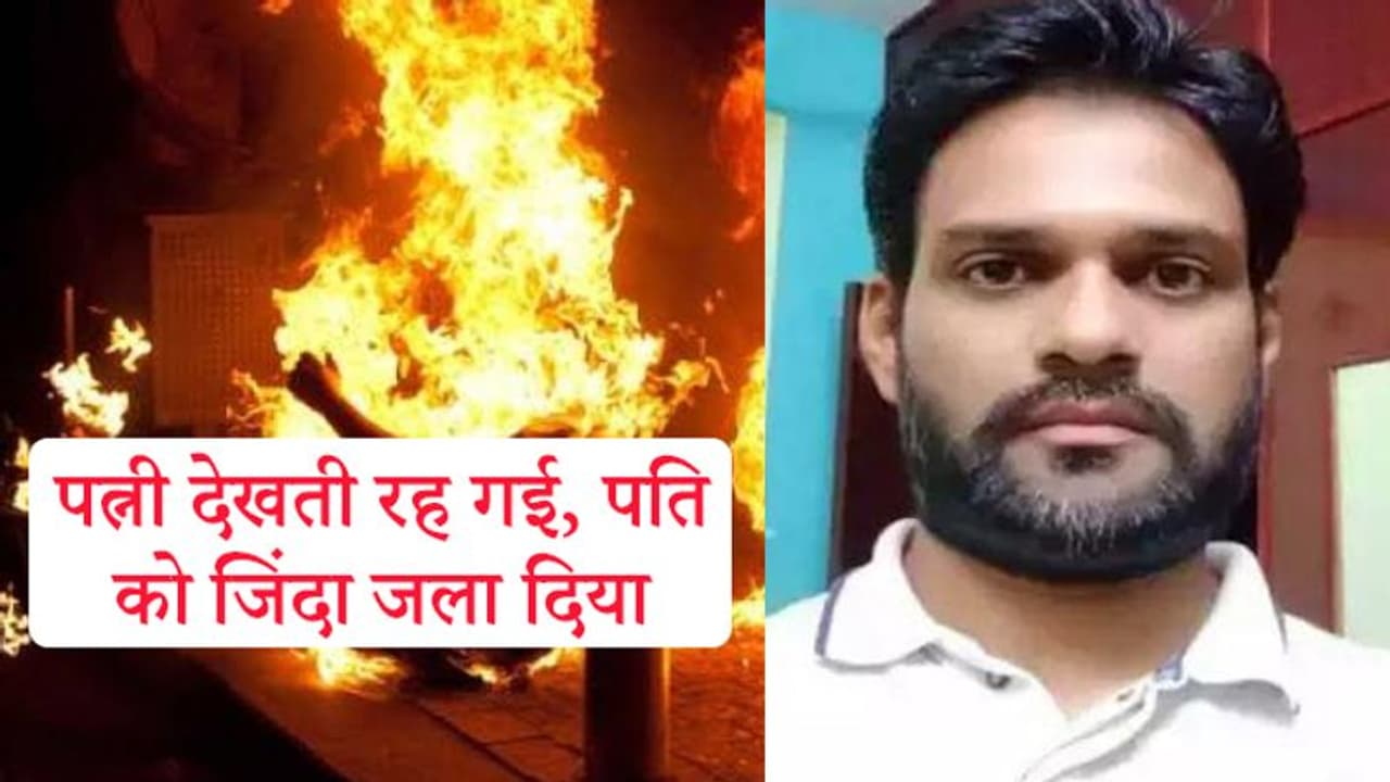 मंदिर के अंदर कुर्सी से बांधकर इंजीनियर को जिंदा जलाया...इस खौफनाक मौत के पीछे है काले जादू की कहानी मंदिर के अंदर कुर्सी से बांधकर इंजीनियर को जिंदा जलाया...इस खौफनाक मौत के पीछे है काले जादू की कहानी