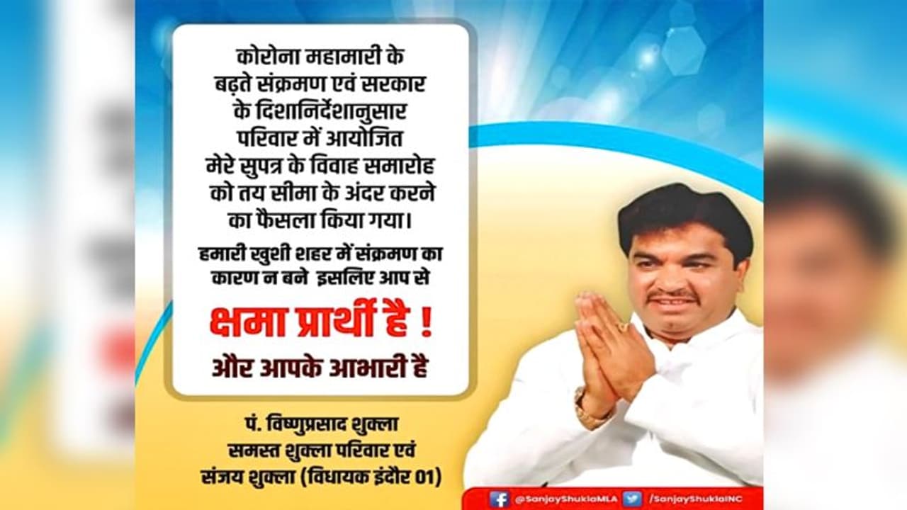 MLA ने बेटे की शादी के लिए भेज दिया 50000 लोगों को न्यौता, अब सोशल मीडिया पर बोले क्षमा करें MLA ने बेटे की शादी के लिए भेज दिया 50000 लोगों को न्यौता, अब सोशल मीडिया पर बोले क्षमा करें