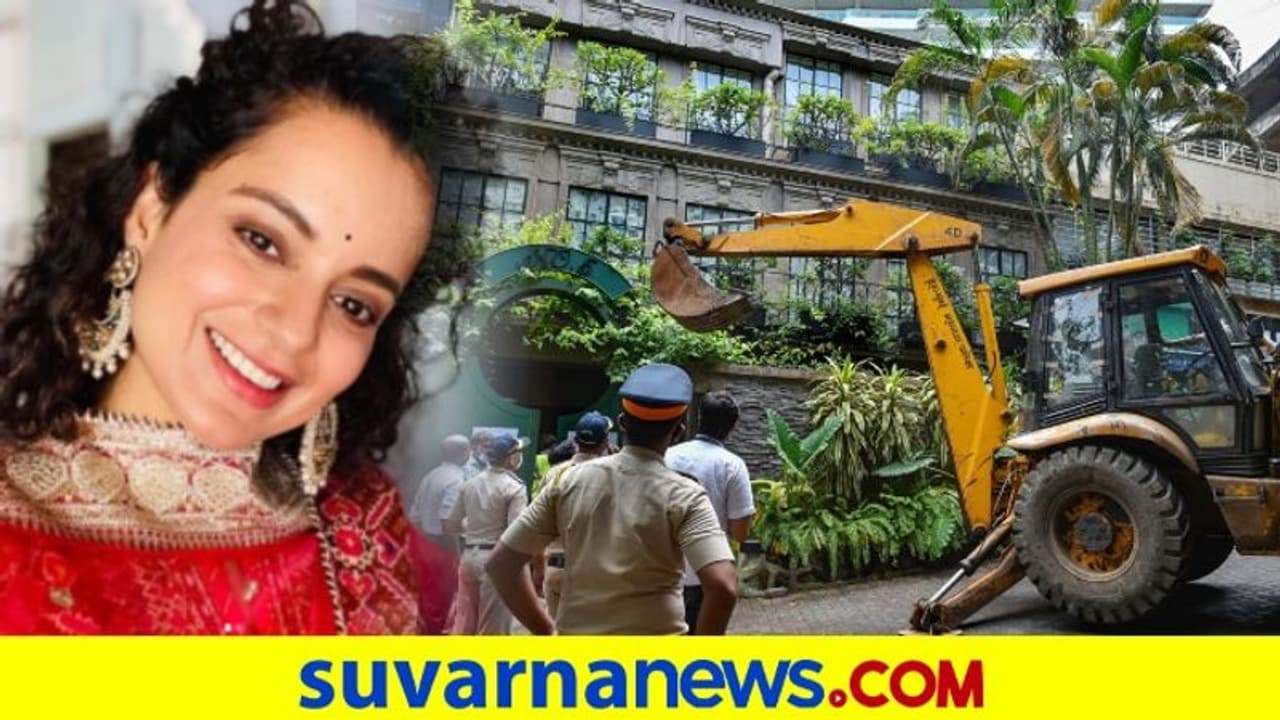 'ಮಹಾ' ಮುಖಭಂಗ: ಕಂಗನಾ ಖುಷ್, ಬಂಗಲೆ ಕೆಡವಿದ್ದಕ್ಕೆ ನಷ್ಟ ಪರಿಹಾರ ನೀಡಲು ಆದೇಶ