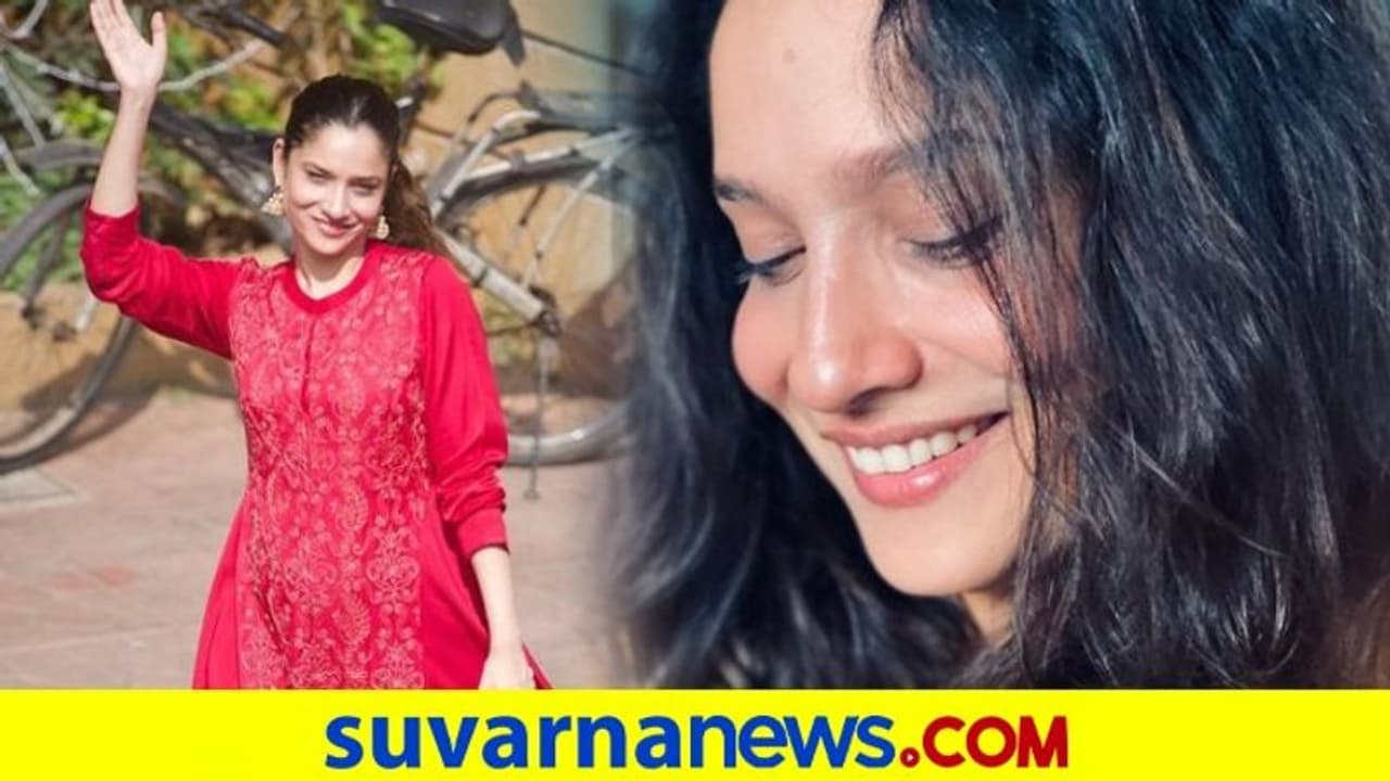 ಅಂಕಿತಾ ಲೋಂಖಂಡೆ ವಿರುದ್ಧ ಕಿಡಿ ಕಾಡಿದ ಸುಶಾಂತ್ ಫ್ಯಾನ್ಸ್; ಇಷ್ಟೊಂದು ಬದಲಾವಣೆ? ಅಂಕಿತಾ ಲೋಂಖಂಡೆ ವಿರುದ್ಧ ಕಿಡಿ ಕಾಡಿದ ಸುಶಾಂತ್ ಫ್ಯಾನ್ಸ್; ಇಷ್ಟೊಂದು ಬದಲಾವಣೆ?