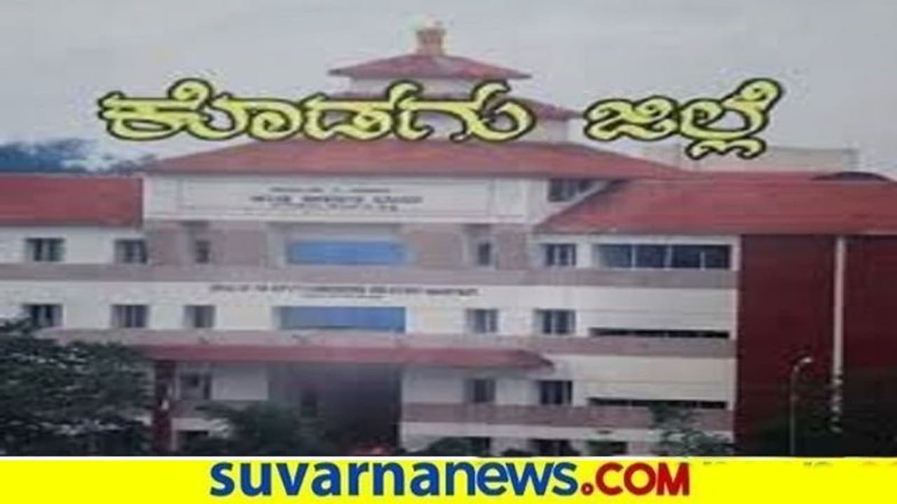 68 ವರ್ಷ ಬಳಿಕ ಕೊಡಗಿನಲ್ಲಿ ಹೊಸ ತಾಲೂಕಿಗೆ ಚಾಲನೆ 68 ವರ್ಷ ಬಳಿಕ ಕೊಡಗಿನಲ್ಲಿ ಹೊಸ ತಾಲೂಕಿಗೆ ಚಾಲನೆ