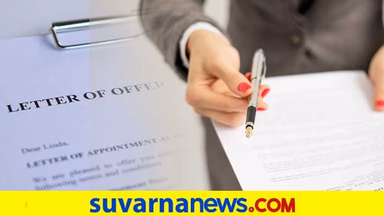 ಜಾಬ್ ಆಫರ್ ಲೆಟರ್ ಸ್ವೀಕರಿಸುವ ಮುನ್ನ ಈ ಸಂಗತಿಗಳು ತಿಳಿದಿರಲಿ ಜಾಬ್ ಆಫರ್ ಲೆಟರ್ ಸ್ವೀಕರಿಸುವ ಮುನ್ನ ಈ ಸಂಗತಿಗಳು ತಿಳಿದಿರಲಿ