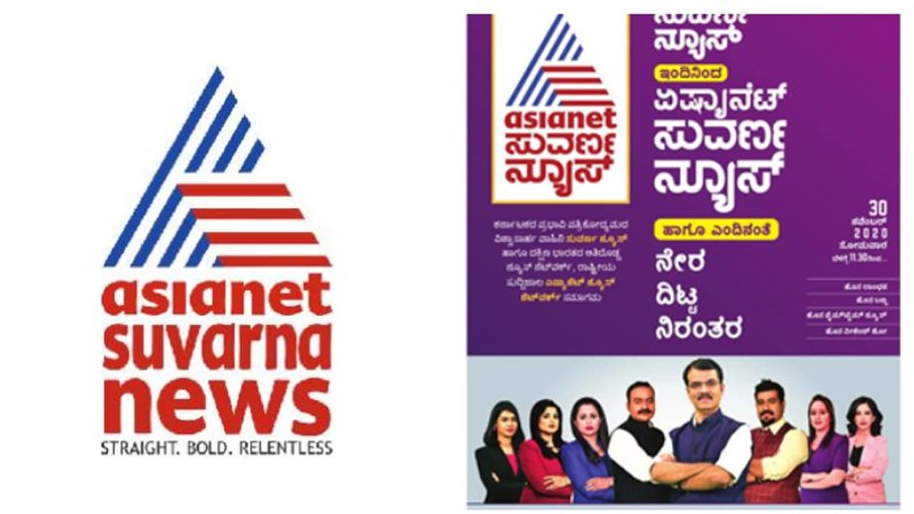 സുവര്ണ്ണ ന്യൂസ് കെട്ടിലും മട്ടിലും മാറുന്നു; ഇനി മുതല് ഏഷ്യാനെറ്റ് സുവര്ണ്ണ ന്യൂസ് സുവര്ണ്ണ ന്യൂസ് കെട്ടിലും മട്ടിലും മാറുന്നു; ഇനി മുതല് ഏഷ്യാനെറ്റ് സുവര്ണ്ണ ന്യൂസ്