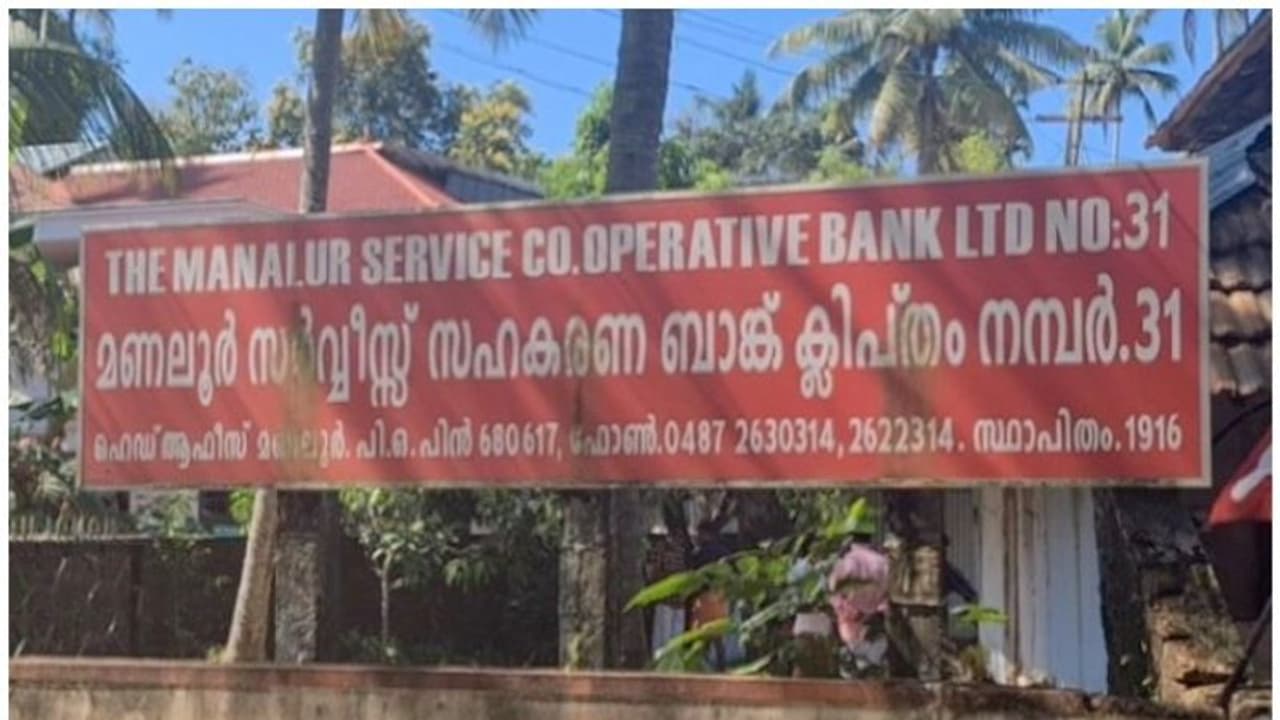 വ്യാജ സീലും വ്യാജരേഖയും ഉണ്ടാക്കി, ലക്ഷങ്ങളുടെ കുറിപ്പണം തട്ടി; കളക്ഷൻ ഏജൻ്റിനെതിരെ പരാതിയുമായി സഹകരണ ബാങ്ക് വ്യാജ സീലും വ്യാജരേഖയും ഉണ്ടാക്കി, ലക്ഷങ്ങളുടെ കുറിപ്പണം തട്ടി; കളക്ഷൻ ഏജൻ്റിനെതിരെ പരാതിയുമായി സഹകരണ ബാങ്ക്