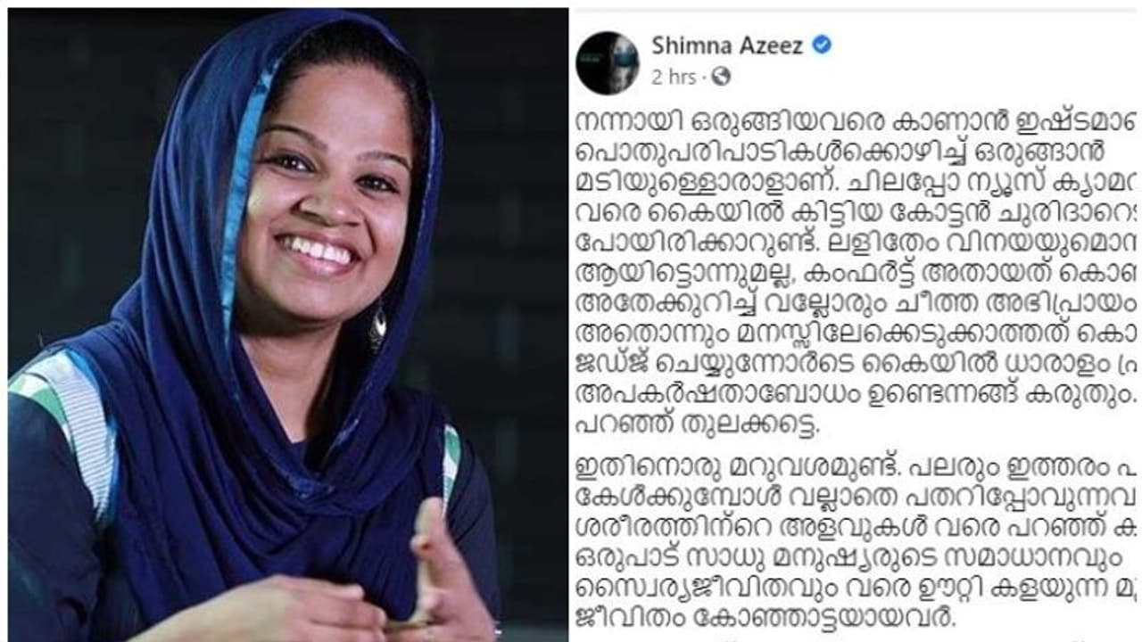 മാറിടത്തിന്റെ വലിപ്പം മുതൽ മൂക്കിന്റെ വളവ് വരെ ചർച്ച ചെയ്ത് വെറുപ്പിക്കുന്ന ചിലരുണ്ട്; കുറിപ്പ് വായിക്കാം മാറിടത്തിന്റെ വലിപ്പം മുതൽ മൂക്കിന്റെ വളവ് വരെ ചർച്ച ചെയ്ത് വെറുപ്പിക്കുന്ന ചിലരുണ്ട്; കുറിപ്പ് വായിക്കാം