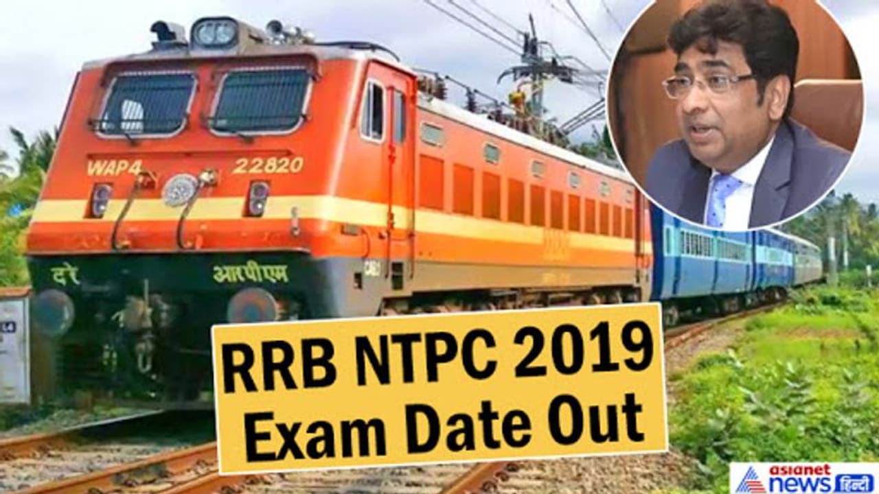 RRB NTPC के करोड़ों छात्रों का इंतजार खत्म...परीक्षा तिथि घोषित, रेलवे चलाएगा स्पेशल ट्रेनें RRB NTPC के करोड़ों छात्रों का इंतजार खत्म...परीक्षा तिथि घोषित, रेलवे चलाएगा स्पेशल ट्रेनें