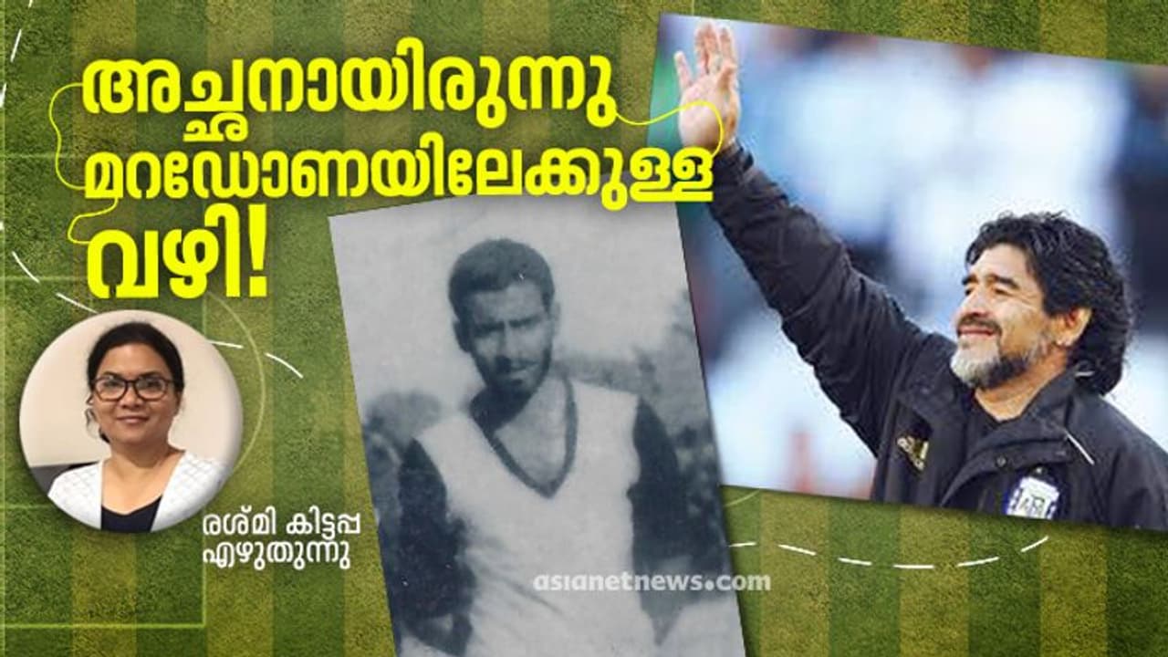 ഒരു പന്തുകളിക്കാരന്റെ മകള് മറഡോണയെ അറിഞ്ഞവിധം... ഒരു പന്തുകളിക്കാരന്റെ മകള് മറഡോണയെ അറിഞ്ഞവിധം...