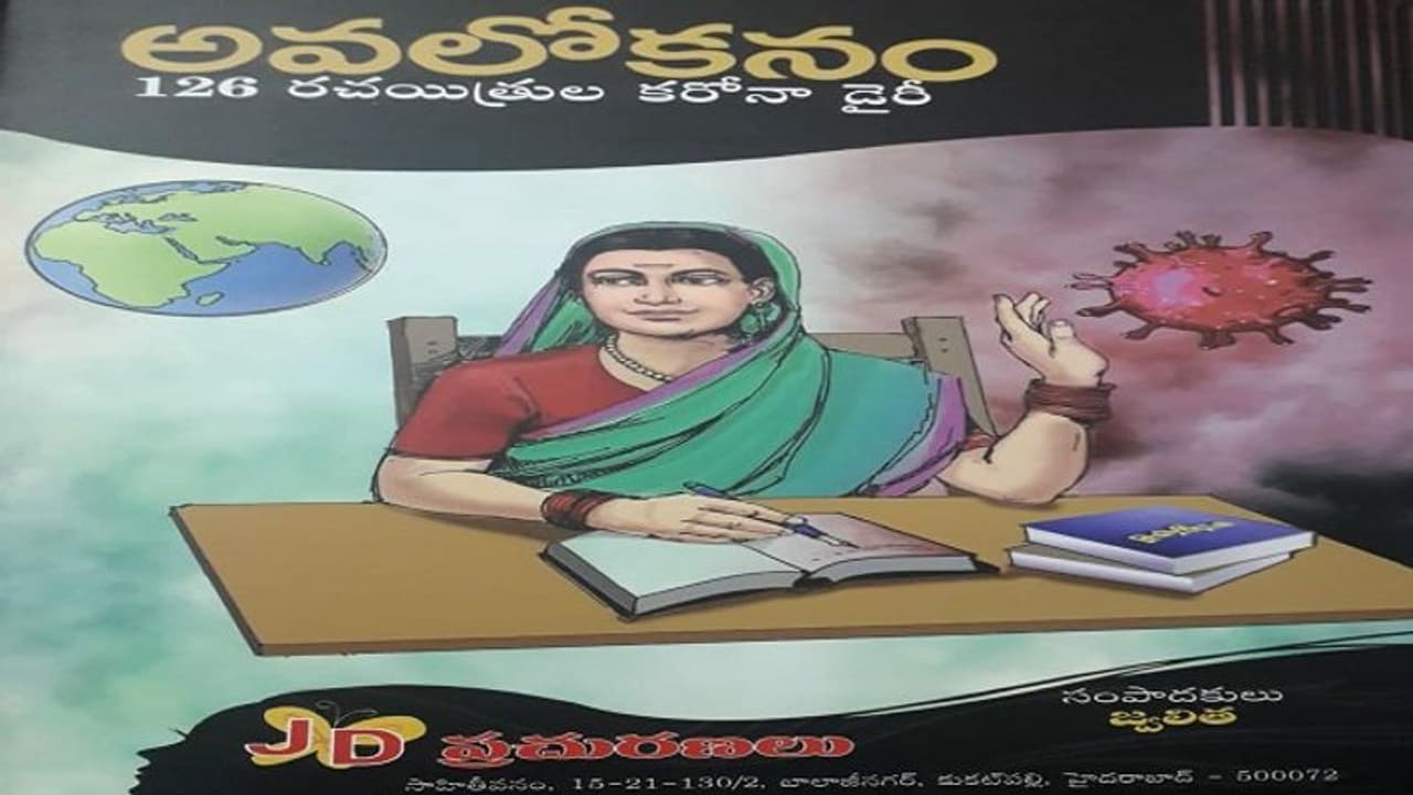'అవలోకనం ' చరిత్రలో నిలిచిపోయే పుస్తకం 'అవలోకనం ' చరిత్రలో నిలిచిపోయే పుస్తకం
