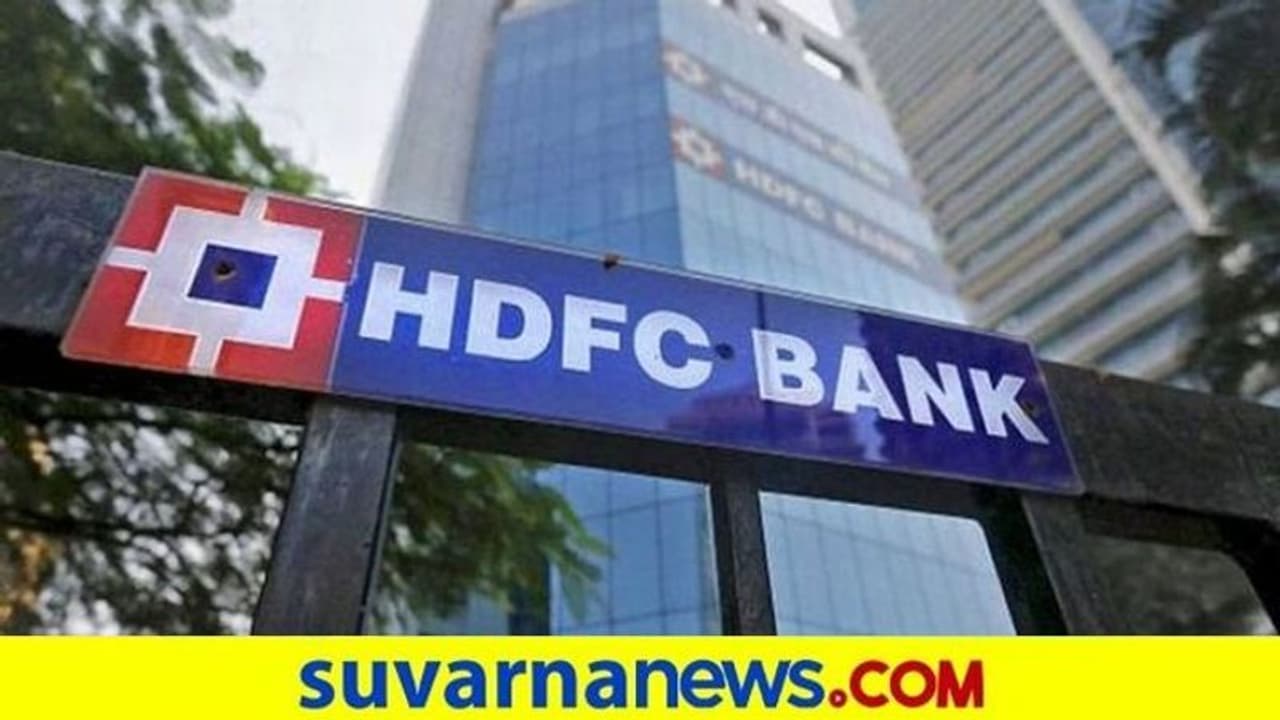 ಎಚ್ಡಿಎಫ್ಸಿ ಬ್ಯಾಂಕ್ ಗ್ರಾಹಕರೇ ಇಲ್ಲೊಮ್ಮೆ ಗಮನಿಸಿ ಎಚ್ಡಿಎಫ್ಸಿ ಬ್ಯಾಂಕ್ ಗ್ರಾಹಕರೇ ಇಲ್ಲೊಮ್ಮೆ ಗಮನಿಸಿ
