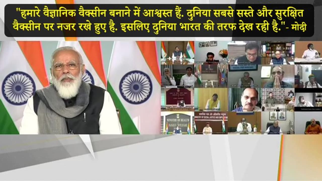 सर्वदलीय बैठक : भारत में वैक्सीन कब, कितने की और किसे मिलेगी...पीएम ने दिए सभी सवालों के जवाब सर्वदलीय बैठक : भारत में वैक्सीन कब, कितने की और किसे मिलेगी...पीएम ने दिए सभी सवालों के जवाब