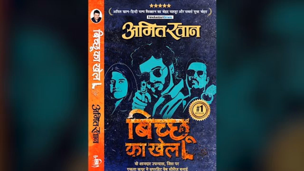 'Bicchoo Ka Khel' movie's poster gets imprinted on the cover of its novel: Check out 'Bicchoo Ka Khel' movie's poster gets imprinted on the cover of its novel: Check out