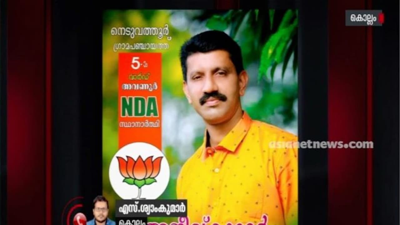 ബിജെപി സ്ഥാനാർഥിയെ കാൺമാനില്ലെന്ന് പരാതിയുമായി കുടുംബം ബിജെപി സ്ഥാനാർഥിയെ കാൺമാനില്ലെന്ന് പരാതിയുമായി കുടുംബം