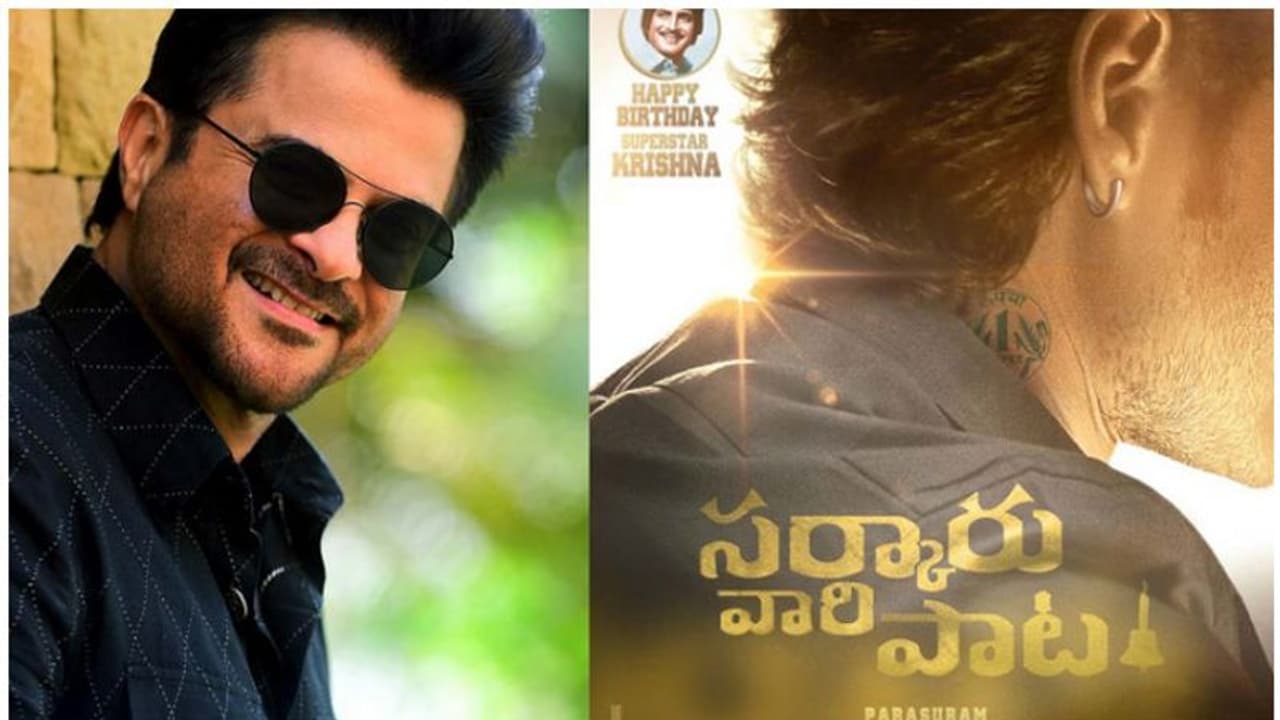 മഹേഷ് ബാബുവിന്റെ വില്ലനാകാൻ വൻ പ്രതിഫലം ചോദിച്ച് അനില് കപൂര്! മഹേഷ് ബാബുവിന്റെ വില്ലനാകാൻ വൻ പ്രതിഫലം ചോദിച്ച് അനില് കപൂര്!