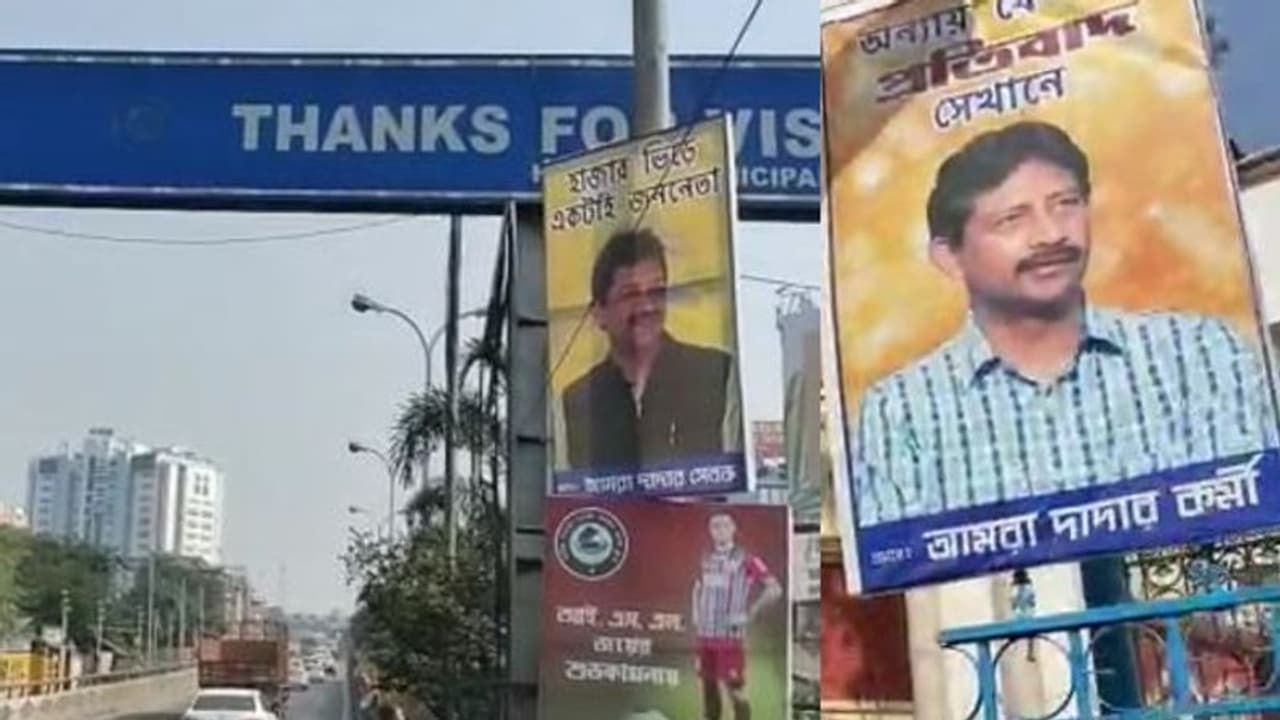 ' আমরা দাদার ভক্ত', এবার খোদ নবান্নের সামনেই পড়ল রাজীবের পোস্টার ' আমরা দাদার ভক্ত', এবার খোদ নবান্নের সামনেই পড়ল রাজীবের পোস্টার