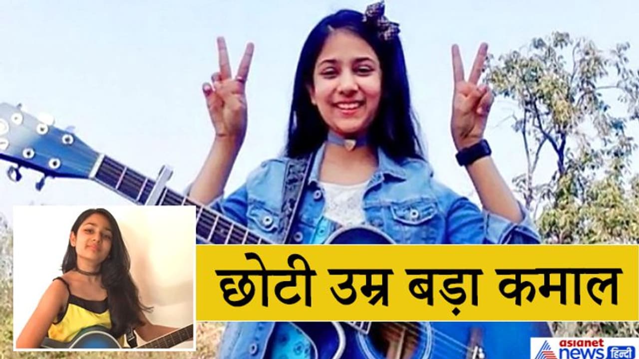 कोरोनाकाल में लोगों को डिप्रेशन से बचाने 10 साल की लड़की ने अपने गीतों से जगाई अलख कोरोनाकाल में लोगों को डिप्रेशन से बचाने 10 साल की लड़की ने अपने गीतों से जगाई अलख