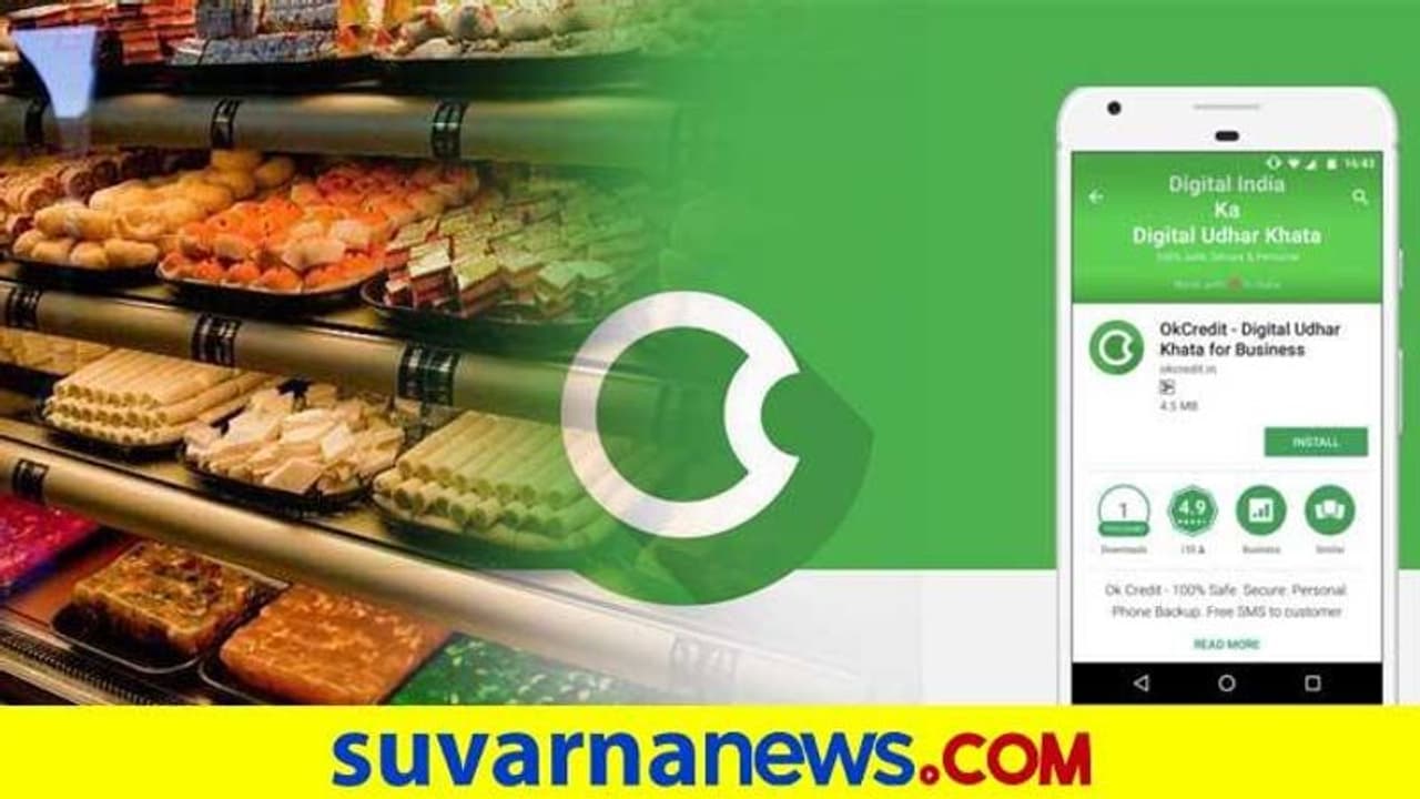 ಕೊರೋನಾ ನಡುವೆಯೂ ಒಕೆಕ್ರೆಡಿಟ್ ಕೊಟ್ಟ ಒಂದೊಳ್ಳೆ ಮಾಹಿತಿ! ಕೊರೋನಾ ನಡುವೆಯೂ ಒಕೆಕ್ರೆಡಿಟ್ ಕೊಟ್ಟ ಒಂದೊಳ್ಳೆ ಮಾಹಿತಿ!