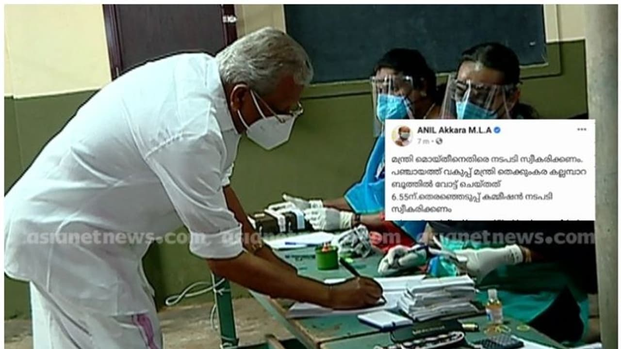 മന്ത്രി എ സി മൊയ്തീൻ്റെ വിവാദവോട്ട്; പരാതി കിട്ടിയാൽ പരിശോധിക്കുമെന്ന് സംസ്ഥാന തെരഞ്ഞെടുപ്പ് കമ്മീഷൻ മന്ത്രി എ സി മൊയ്തീൻ്റെ വിവാദവോട്ട്; പരാതി കിട്ടിയാൽ പരിശോധിക്കുമെന്ന് സംസ്ഥാന തെരഞ്ഞെടുപ്പ് കമ്മീഷൻ