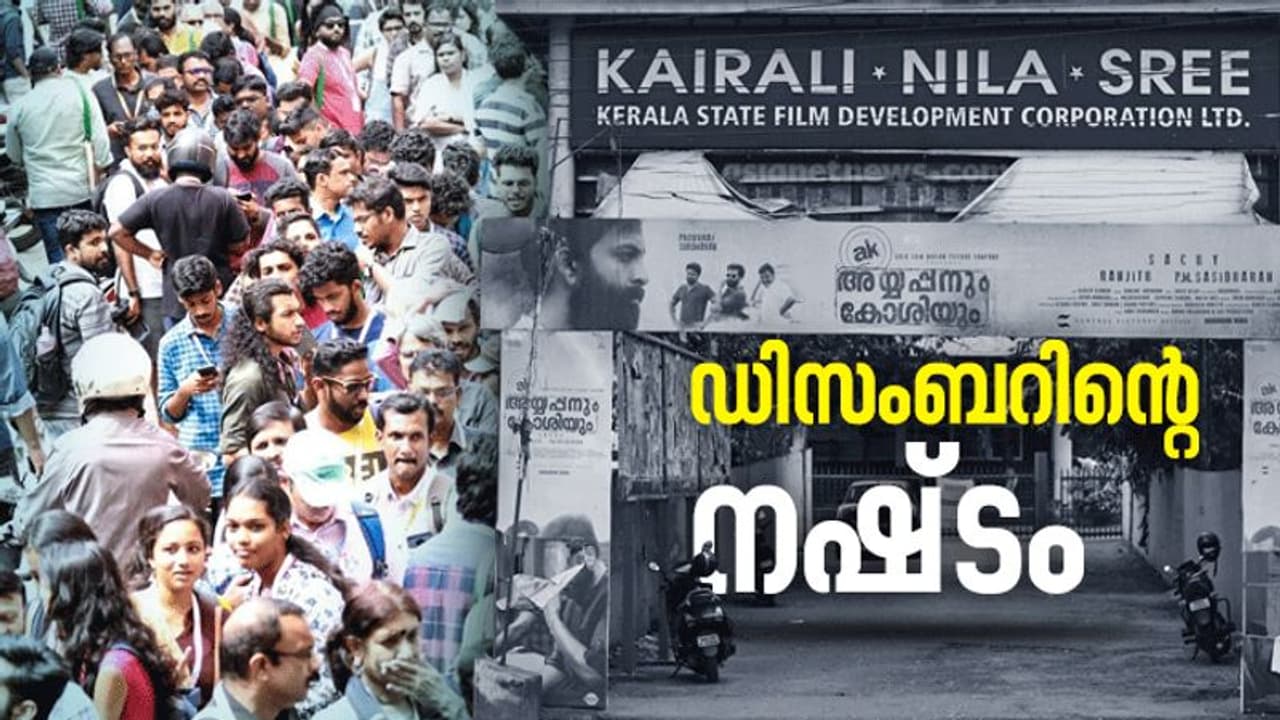 സിനിമാപ്രേമികള്‍ക്ക് ഇത് ഉത്സവകാലം നഷ്ടപ്പെട്ട ഡിസംബര്‍