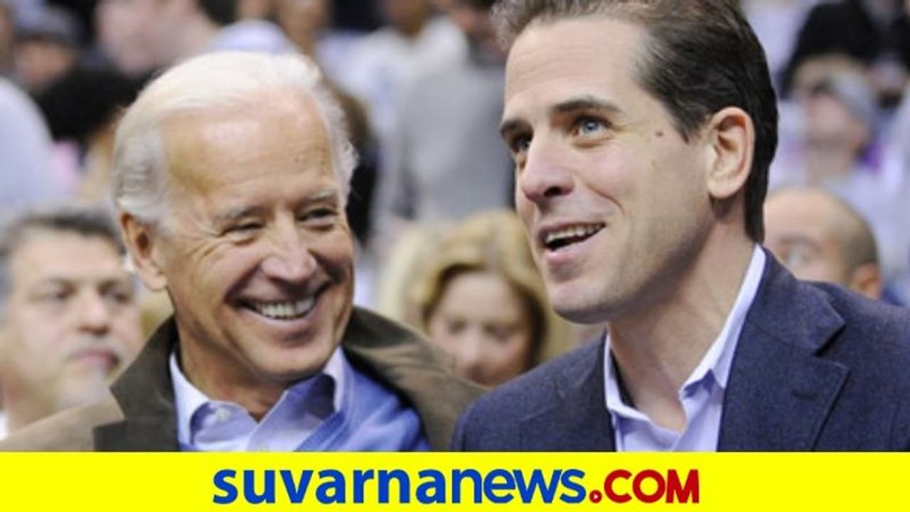 ಪುತ್ರನ ವ್ಯವಹಾರದ ಬಗ್ಗೆ ಕೊನೆಗೂ ಮೌನ ಮುರಿದ ಜೋ ಬೈಡೆನ್! ಪುತ್ರನ ವ್ಯವಹಾರದ ಬಗ್ಗೆ ಕೊನೆಗೂ ಮೌನ ಮುರಿದ ಜೋ ಬೈಡೆನ್!