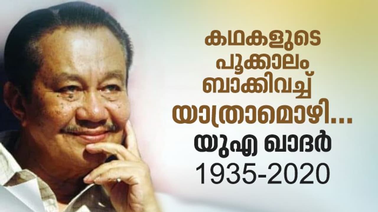 തൃക്കോട്ടൂർ കഥാകാരന്റെ പെരുമ തൃക്കോട്ടൂർ കഥാകാരന്റെ പെരുമ