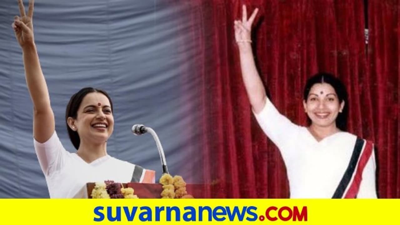 ಬಹುನಿರೀಕ್ಷಿತ ತಲೈವಿ ಸಿನಿಮಾ ಮುಗಿಸಿದ ಕಂಗನಾ..! ಹೀಗಿದೆ ನ್ಯೂ ಲುಕ್ ಬಹುನಿರೀಕ್ಷಿತ ತಲೈವಿ ಸಿನಿಮಾ ಮುಗಿಸಿದ ಕಂಗನಾ..! ಹೀಗಿದೆ ನ್ಯೂ ಲುಕ್