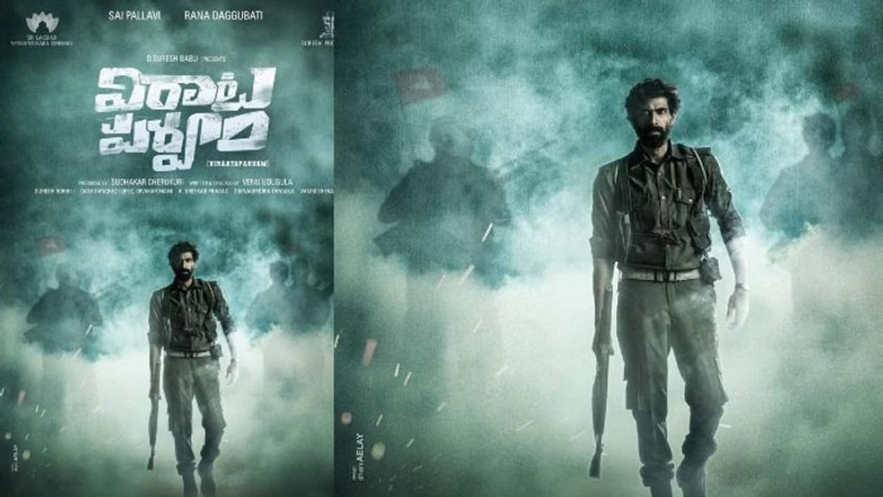 నక్సలైట్గా రానా.. అదరగొడుతున్న `విరాటపర్వం` ఫస్ట్ లుక్ నక్సలైట్గా రానా.. అదరగొడుతున్న `విరాటపర్వం` ఫస్ట్ లుక్