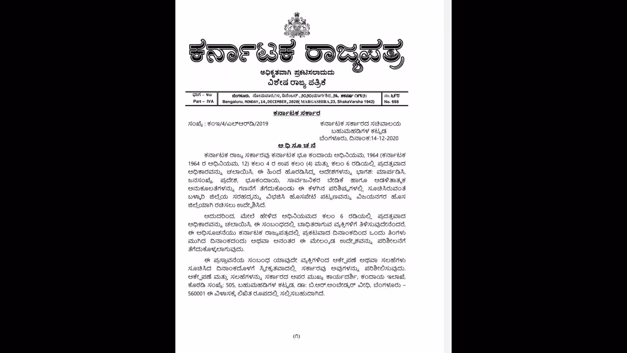 ಕರ್ನಾಟಕದ 31ನೇ ಜಿಲ್ಲೆ ರಚನೆಗೆ ಸರ್ಕಾರದಿಂದ ಅಧಿಕೃತ ಅಧಿಸೂಚನೆ ಕರ್ನಾಟಕದ 31ನೇ ಜಿಲ್ಲೆ ರಚನೆಗೆ ಸರ್ಕಾರದಿಂದ ಅಧಿಕೃತ ಅಧಿಸೂಚನೆ
