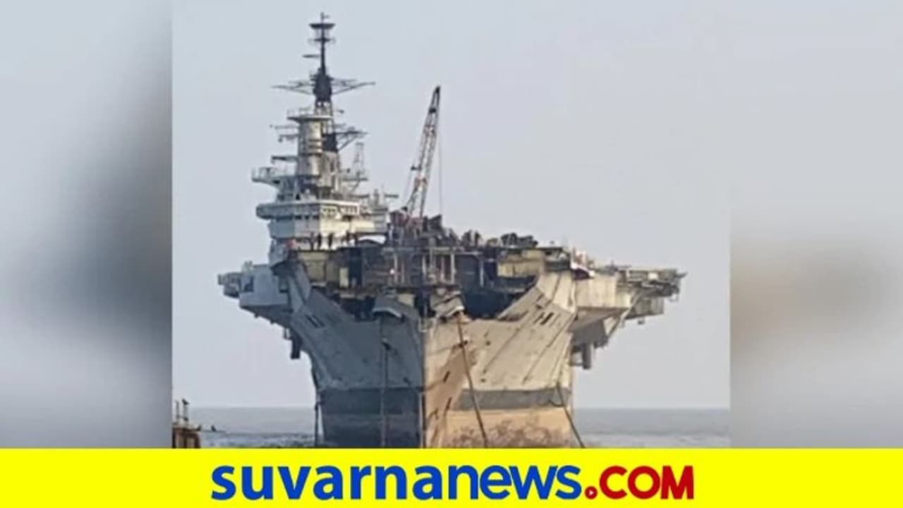 ವಿರಾಟ್ ನೌಕೆ ಒಡೆಯುವ ಕೆಲಸ ಶುರು: ಮ್ಯೂಸಿಯಂ ಮಾಡುವ ಕನಸು ಭಗ್ನ? ವಿರಾಟ್ ನೌಕೆ ಒಡೆಯುವ ಕೆಲಸ ಶುರು: ಮ್ಯೂಸಿಯಂ ಮಾಡುವ ಕನಸು ಭಗ್ನ?