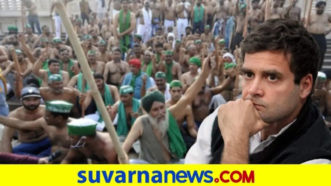 ಕೃಷಿ ಕಾಯ್ದೆ ವಿರೋಧಿಸಿ ಅನ್ನದಾತನ ಪ್ರತಿಭಟನೆ, ಕಾಂಗ್ರೆಸ್ ಬೆಂಬಲದ ಹಿಂದೆ 'ಹಗರಣ'ದ ಘಾಟು!