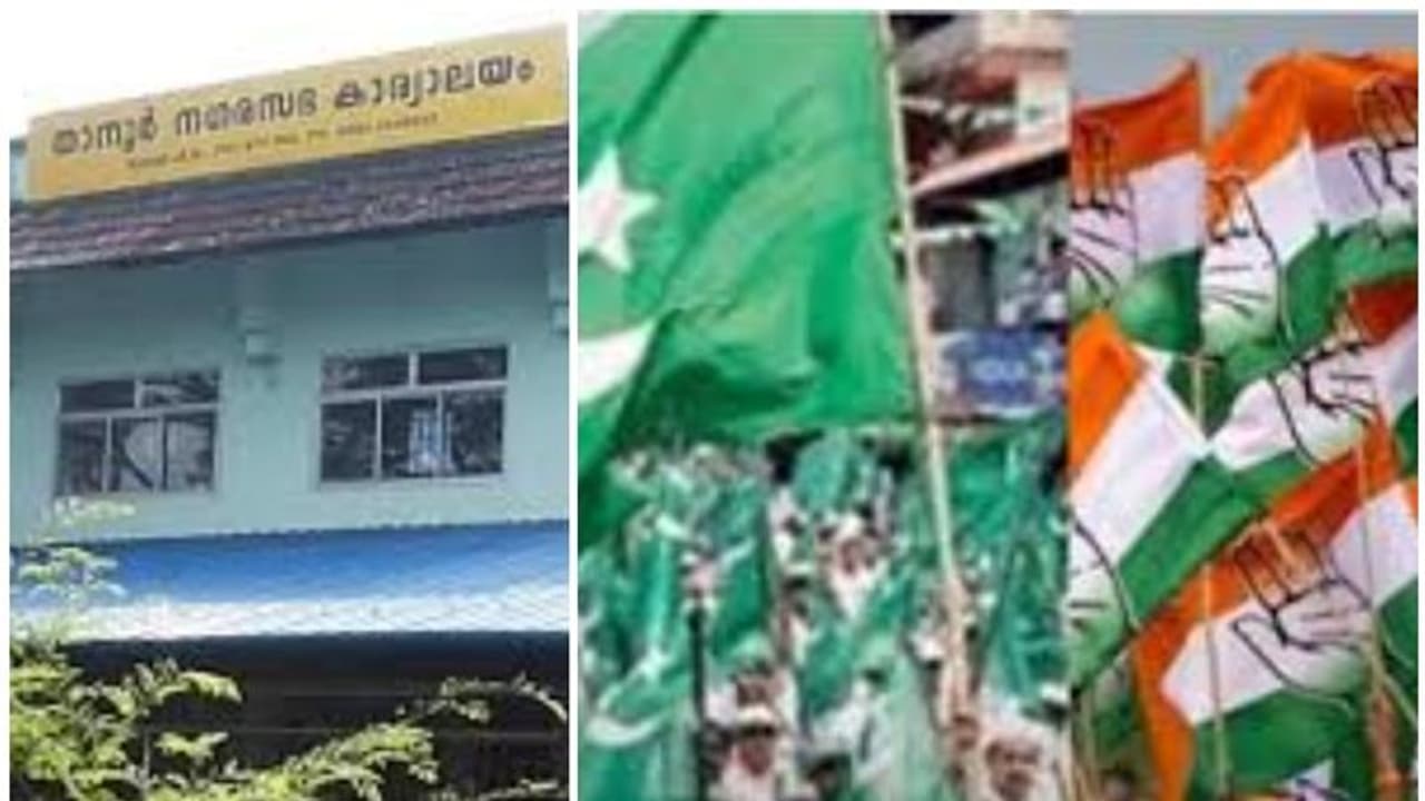 താനൂർ നഗരസഭയിൽ ഭരണം നിലനിർത്തി യുഡിഎഫ്; ബിജെപിക്ക് തിരിച്ചടി, സീറ്റ് കുറഞ്ഞു താനൂർ നഗരസഭയിൽ ഭരണം നിലനിർത്തി യുഡിഎഫ്; ബിജെപിക്ക് തിരിച്ചടി, സീറ്റ് കുറഞ്ഞു