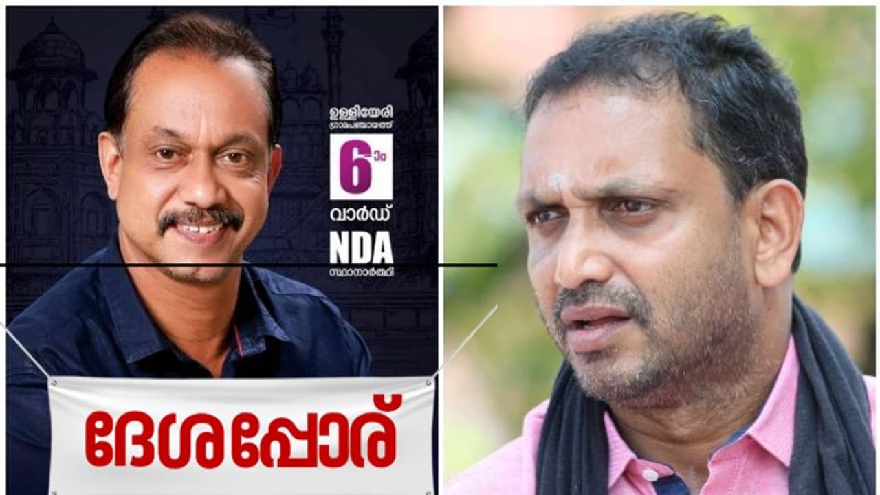 ഉള്ള്യേരി ആറാം വാർഡിൽ കെ സുരേന്ദ്രന്റെ സഹോദരൻ തോറ്റു ഉള്ള്യേരി ആറാം വാർഡിൽ കെ സുരേന്ദ്രന്റെ സഹോദരൻ തോറ്റു