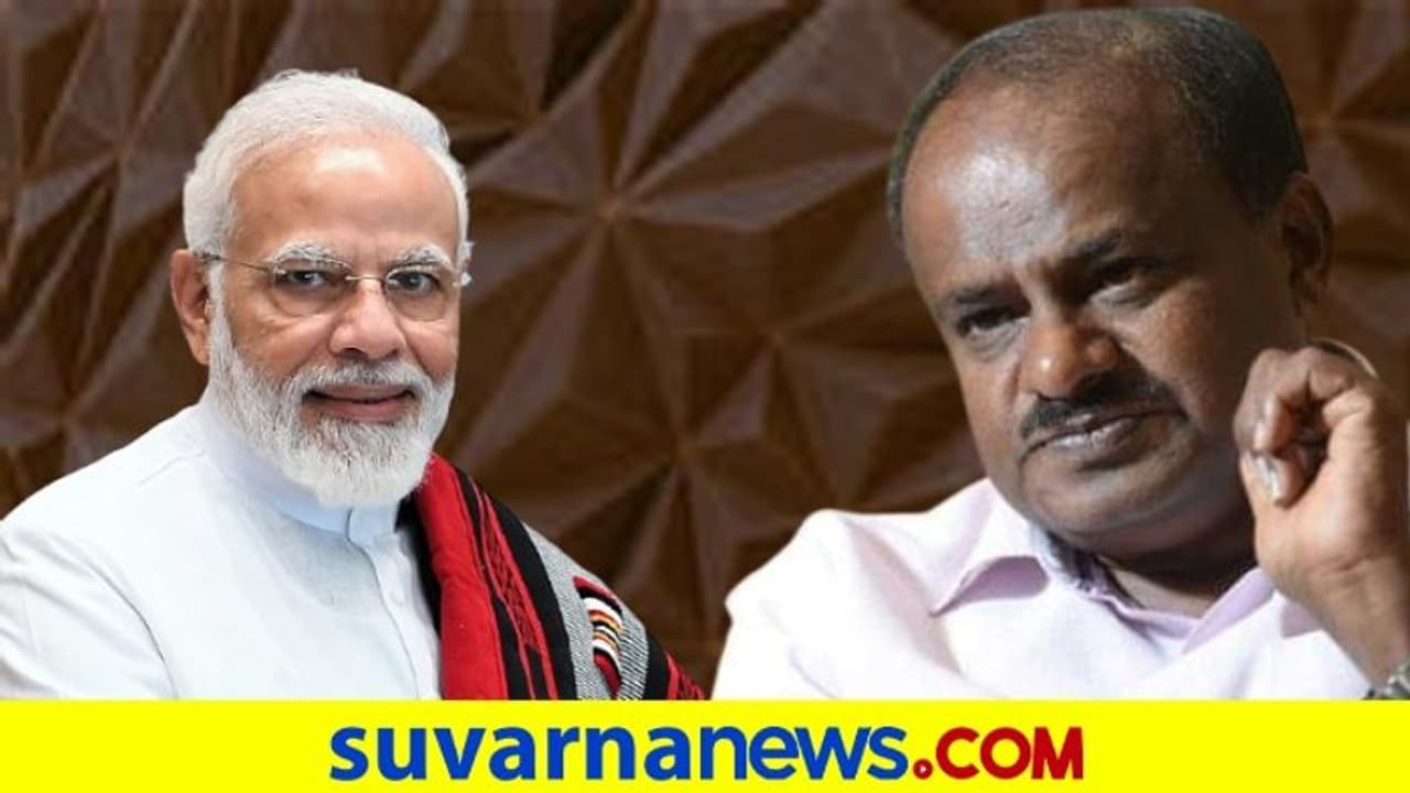 ಮಾಜಿ ಸಿಎಂ ಕುಮಾರಸ್ವಾಮಿ ಹುಟ್ಟುಹಬ್ಬಕ್ಕೆ ಶುಭ ಕೋರಿದ ಪಿಎಂ ಮೋದಿ!