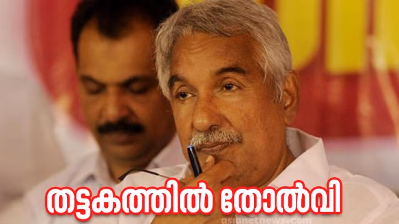 ഉമ്മൻ ചാണ്ടിയുടെ തട്ടകം പുതുപ്പള്ളി പിടിച്ച് ഇടതുമുന്നണി; എട്ടിൽ ആറ് പഞ്ചായത്തിലും യുഡിഎഫ് തോറ്റു ഉമ്മൻ ചാണ്ടിയുടെ തട്ടകം പുതുപ്പള്ളി പിടിച്ച് ഇടതുമുന്നണി; എട്ടിൽ ആറ് പഞ്ചായത്തിലും യുഡിഎഫ് തോറ്റു